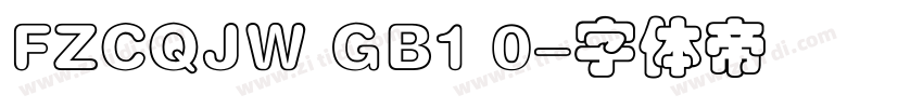FZCQJW GB1 0字体转换